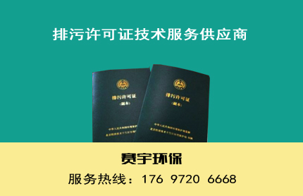 未辦理排污許可證的法律責任？