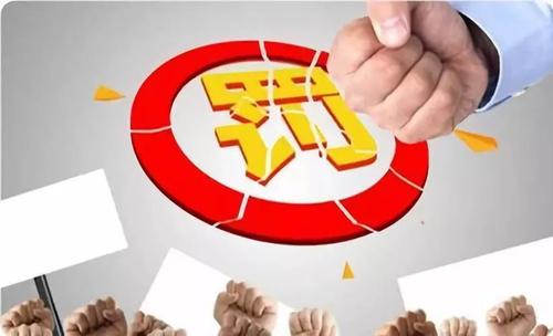 擅自減低環(huán)評(píng)等級(jí)？ 這家公司被環(huán)保罰86萬元！