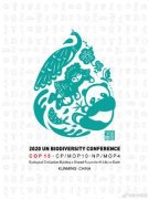 2020年聯(lián)合國生物多西寧排污許可證代辦公司樣性大會(huì)會(huì)標(biāo)來了！