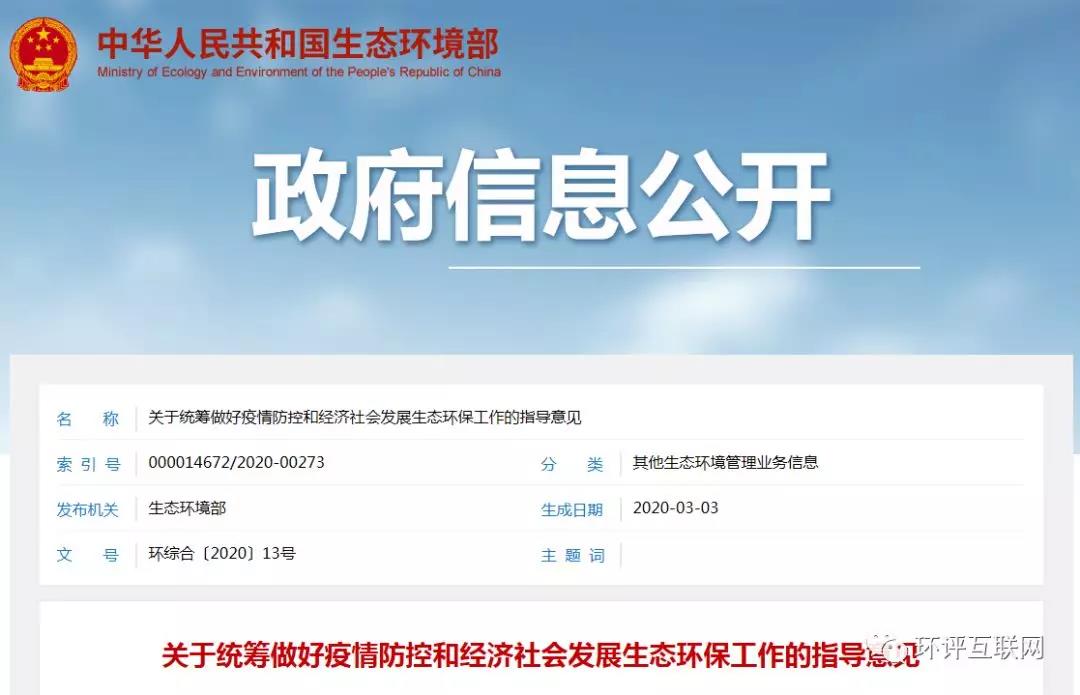 生態(tài)環(huán)境部發(fā)文 | 建立“環(huán)評(píng)審批和監(jiān)督執(zhí)法正面清單”，豁免或簡(jiǎn)化部分項(xiàng)目環(huán)評(píng)審批(圖1)