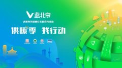 如何預(yù)防“暖氣病”？“V藍(lán)北京”呼吁低碳生活西寧防洪評(píng)價(jià)