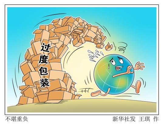 避免快遞過(guò)度包裝 防止污染環(huán)境青海賽宇環(huán)保