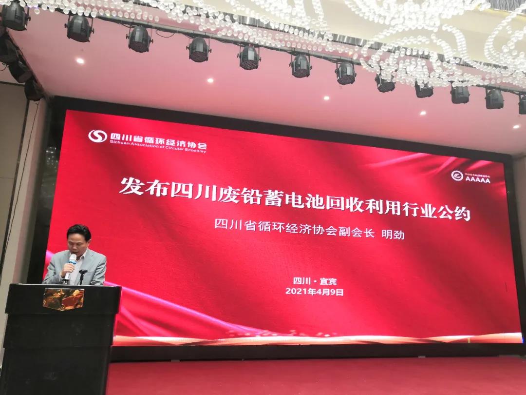 四川省廢鉛蓄電池行業(yè)環(huán)境風險防控研討會在宜賓成功舉行西寧環(huán)保公司