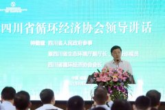 推動(dòng)電力產(chǎn)業(yè)低碳發(fā)展 助力實(shí)現(xiàn)雙碳目標(biāo)——四川省循環(huán)經(jīng)濟(jì)協(xié)會(huì)電力低碳發(fā)展專(zhuān)委會(huì)在成都成立青海水土保持代辦公司