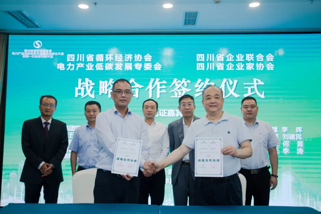 推動電力產(chǎn)業(yè)低碳發(fā)展 助力實現(xiàn)雙碳目標(biāo)——四川省循環(huán)經(jīng)濟(jì)協(xié)會電力低碳發(fā)展專委會在成都成立青海水土保持代辦公司